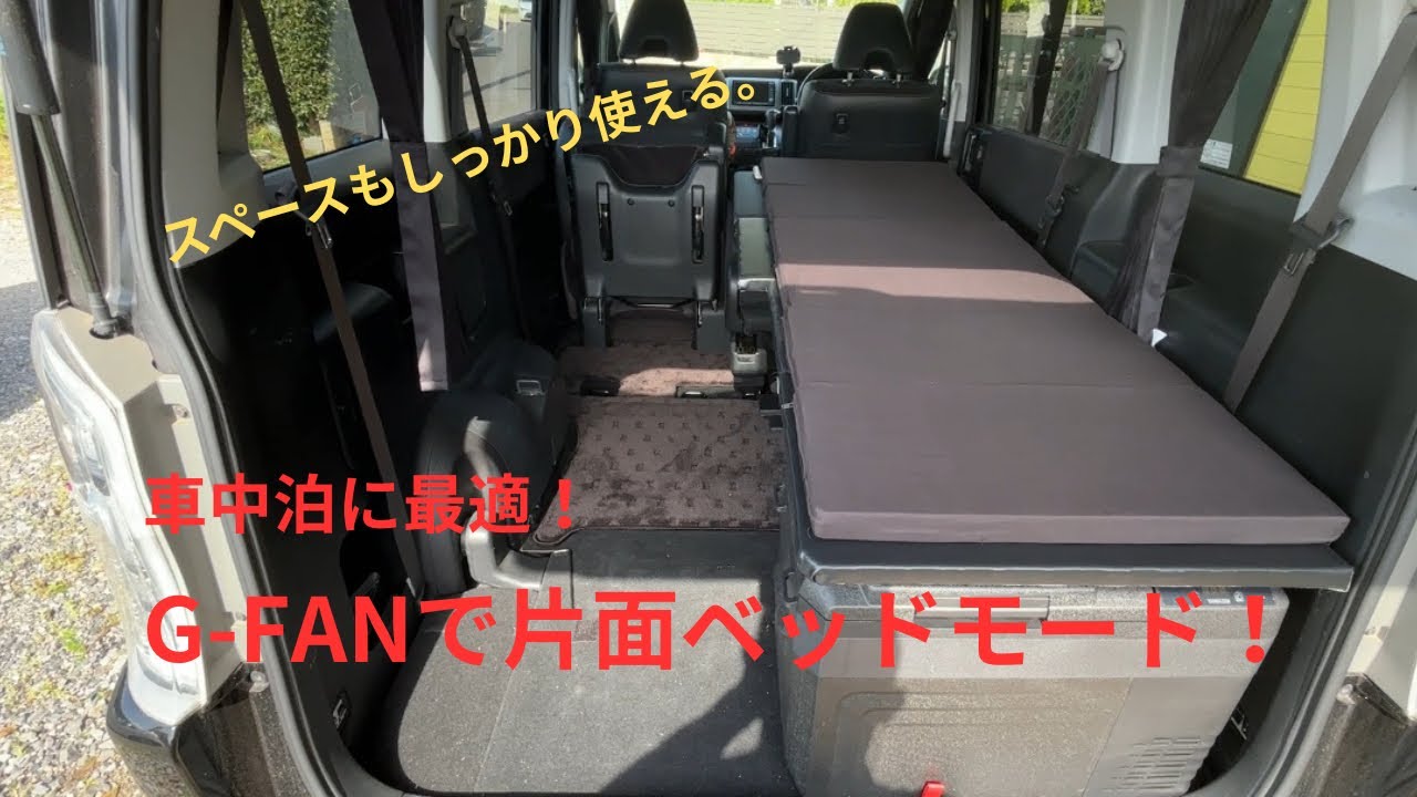 G-fanで簡単にできる片面ベッド！！ ステップワゴンRK5 - YouTube