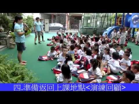白天鵝幼兒園2014地震避難掩護演練(5分鐘版)