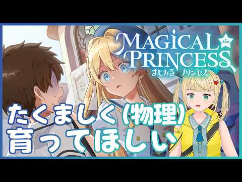 まだなにかありそうなすっきりしないエンドを迎えたので２周目行こう！【まじかる☆プリンセス】