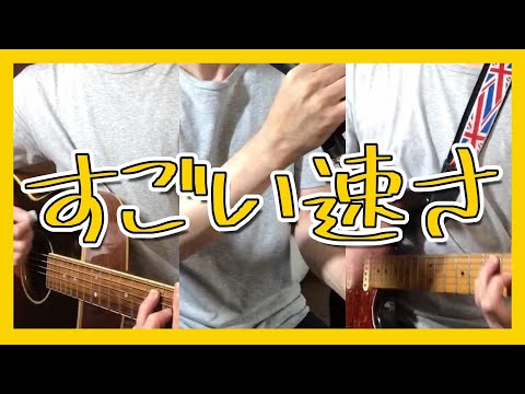 すごい速さ/andymori 【cover】ギター