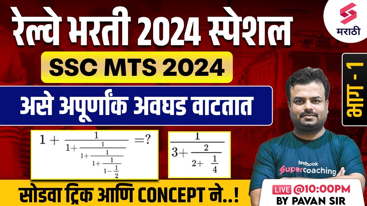 Railway Bharti 2024 Maths - अपूर्णांक (Fraction) - 1 | Railway ALP 2024 | SSC MTS 2024 | Pavan Sir
