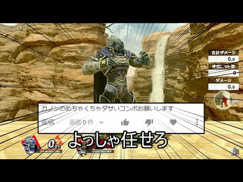 ガノンのめちゃくちゃダサいコンボ紹介【スマブラSP】