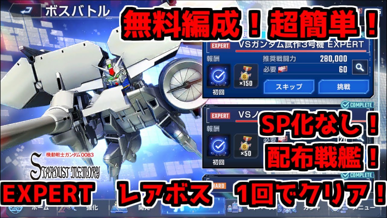 Gジェネエターナル】レアボス エキスパート 無料編成で超簡単 ノーコン