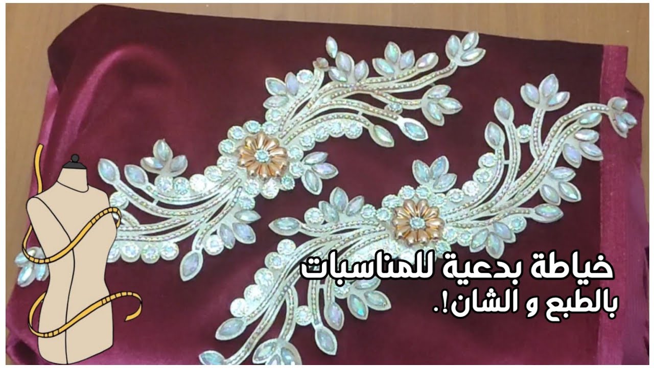 خياطة احلى بدعية للمناسبات|| بالتفصيل.