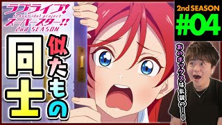 ラブライブ！スーパースター!! 同時視聴