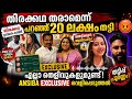 20 ലക്ഷത്തിന്റെ കള്ള Check തിരിച്ച് നൽകി പറ്റിച്ച് ലക്ഷ്മി പ്രിയ😡 | കള്ളി ആണ് ഇവൾ😡 തെളുവുകൾ പുറത്ത്😡