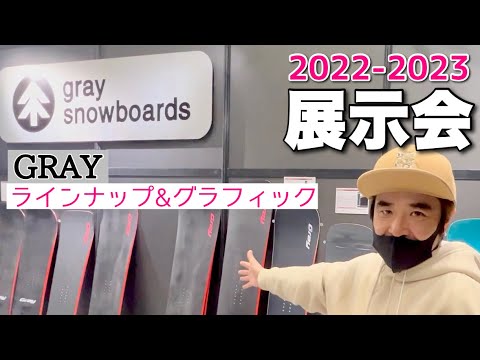 GRAY 2022-2023展示会：ラインナップ＆グラフィック】DESPERADOを中心