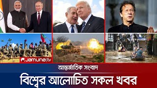 একনজরে বিশ্বের আলোচিত সব খবর | Jamuna i Desk | 2 December 2025 | Jamuna TV