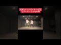 弟よ、なんでそんな踊れるんだ?ww #dance #上野兄弟 #上野兄弟