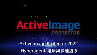 13. AIP2022 Virtual / Hyperagent 還原與快速還原