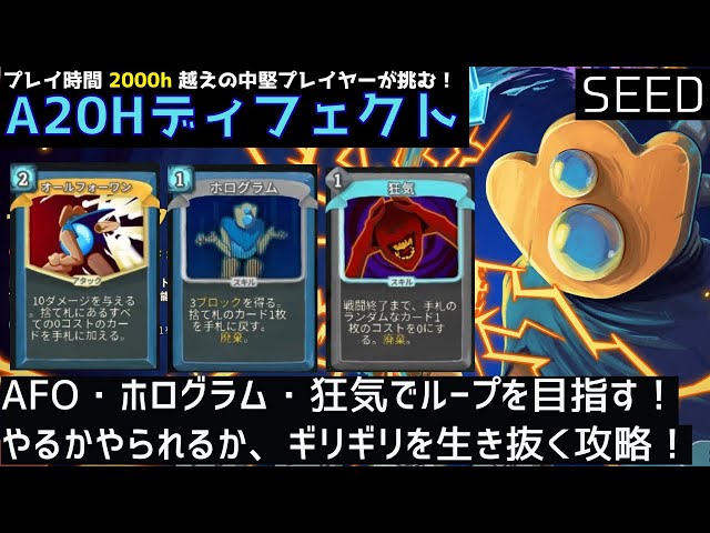 SEED】達成間に合うか？オールフォーワン（AFO）とホログラムを使った