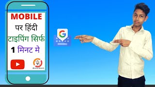 BEST HINDI KEYBOARD || KEYBOARD FOR ANDROID || MASTER SHAKTI screenshot 2