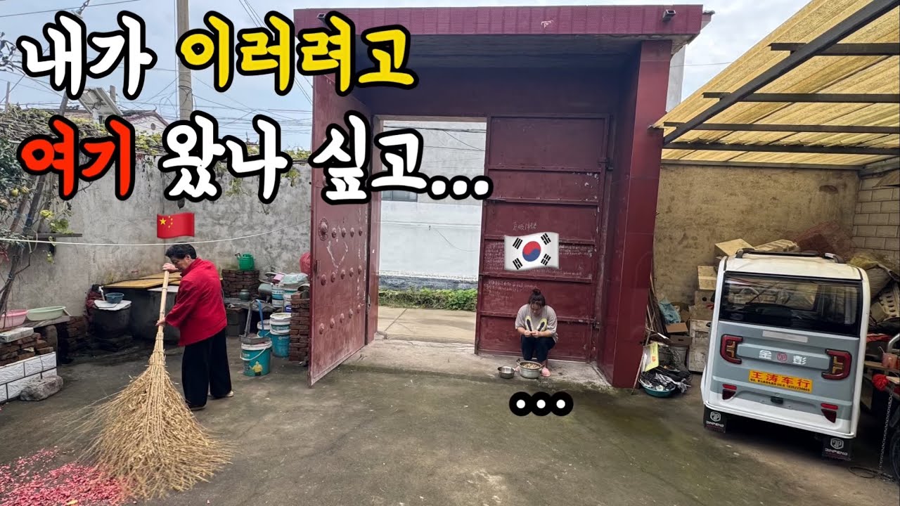 시간을 되돌리고 싶다. 자꾸 나를 울리는 중국인