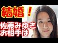 【祝?】女優の佐藤みゆきが元L⇔Rの黒沢秀樹と結婚&妊娠を発表!ネットの反応が冷たい