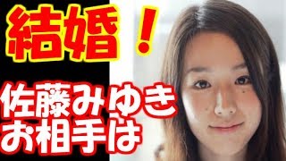 【祝?】女優の佐藤みゆきが元L⇔Rの黒沢秀樹と結婚&妊娠を発表!ネットの反応が冷たい 佐藤みゆき 検索動画25 【祝?】女優の佐藤みゆきが元L⇔Rの黒沢秀樹と結婚&妊娠を発表!ネットの反応が冷たい 佐藤みゆき 検索動画 25