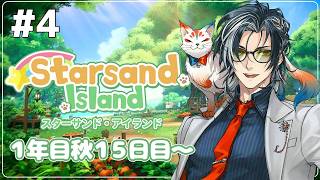 【 #スターサンドアイランド / #StarsandIsland 】#4 睡眠導入！冬に向けて職業レベル上げるぞ！【 ネタバレあり /MAHA5JP / 新人Vtuber 】