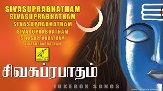 சிவசுப்ரபாதம் | Shivasuprabhatham | Lord Shiva Songs Special Collection  | Vijay Musicals