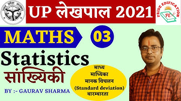 UPSSSC Lekhpal (लेखपाल) 2021 MATHS / Statistics(सांख्यिकी) Part- 3 मानक विचलन/ By Gaurav Sharma