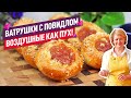 Воздушные как пух! Вкуснейшие булочки с повидлом и посыпкой