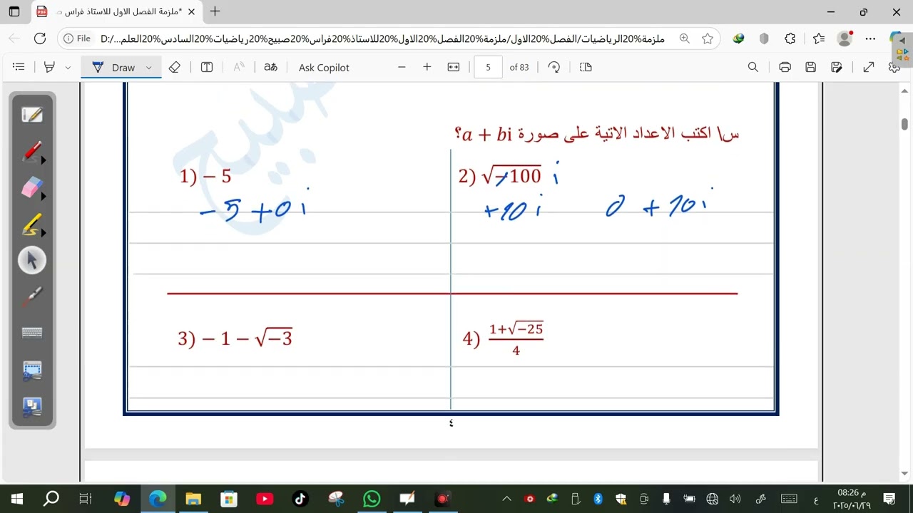 العمليات على الاعداد المركبة ج1 الفصل الاول رياضيات السادس العلمي