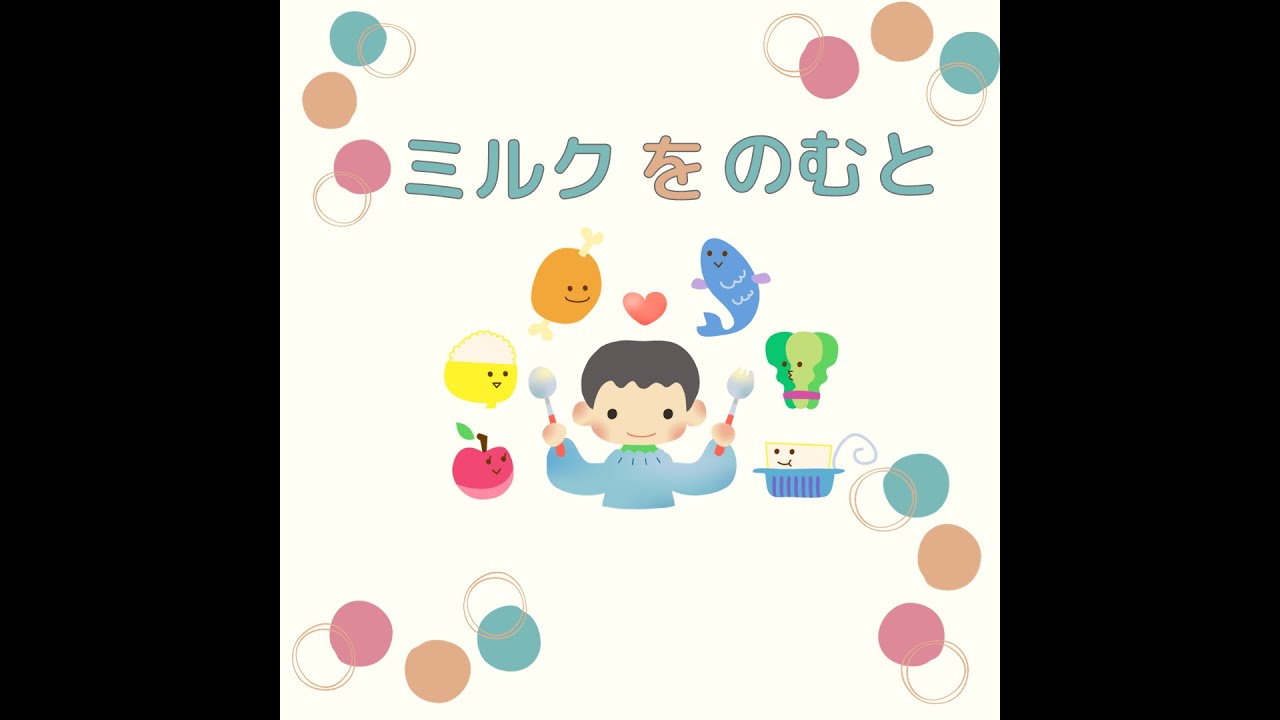 ミルクをのむと(ミニ文学) | 自分の人生を、少しずつ信頼できるようになるまで