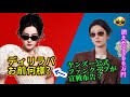 【2500万円消失】ヤン・ズーのファンクラブが引き起こした闇…ディリラバへの罵倒问题とは？