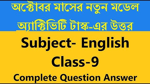 Class 9 English October Model Activity Task | নবম শ্রেণীর ইংরেজির মডেল অ্যাক্টিভিটি টাস্ক-এর উত্তর