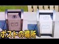 【フォートナイト】ザ・リグ、ザ・ヨット、ザ・シャーク周辺のポストの場所【FORTNITE】