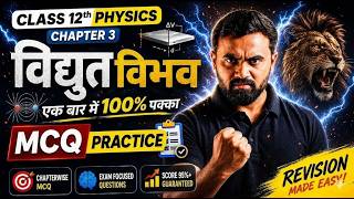 Class 12 Physics: विद्युत विभव, Formula, Unit और Board Exam Revision