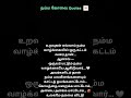 “அவர்கள் மட்டும் இருந்தால் போதும்…”#TamilQuotes#Nermai#Truth#MotherLove#Status#ValueOfParents#Quote