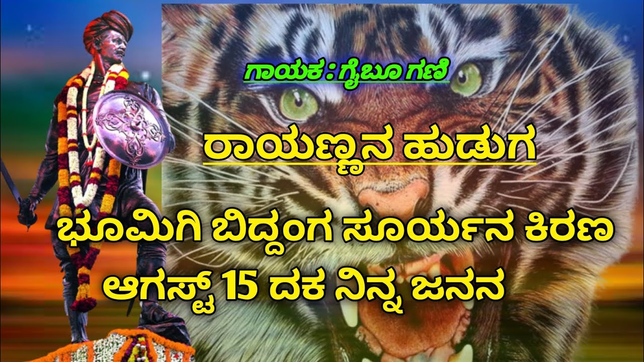 ll sangolli rayanna new dj song ll gaibu gani song ll