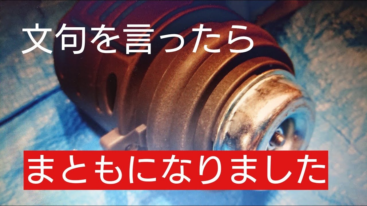 激安充電式草刈機 文句を言いましたが マイナーチェンジでまともになり