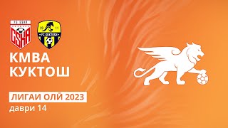 КМВА - Куктош | Даври 14 | Лигаи олӣ 2023