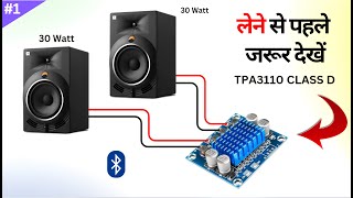 Episode 1 सबसे बेकार Class D Amplifier ??? 😠 TPA3110 Amplifier Bass Test