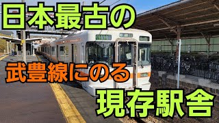 【JR武豊線】明治時代から残っている歴史がつまる路線を行く