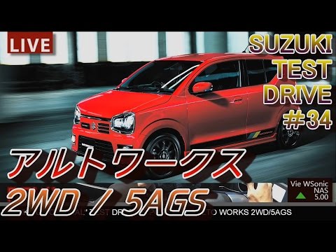 【FULLHD】スズキ新型 アルトワークス 5AGS ワインディング試乗インプレッション