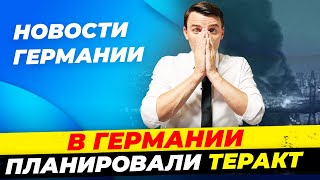 Германия: Преступность, Поджог синагоги, Бундесвер уже в Литве, Шредеру 80, Шольц в ТикТок Миша Бур