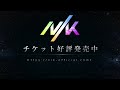 <NIK LIVE 2021 &ndash; Ready to go ->7月6日、7日 Zepp DiverCity(TOKYO)にて開催決定!