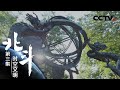 第三集 时空文明 | CCTV「北斗」