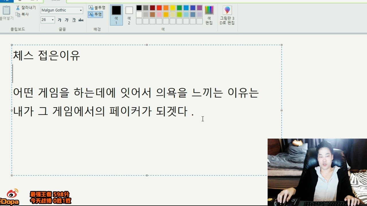 【짧】 도파가 방송에서 롤토체스 접은이유