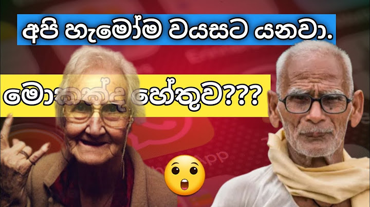 මිනිසුන් වයසට යන්නේ ඇයි? (වයස කියන්නේ හුදෙක් ඉලක්කමක් පමණි.) 😲👨‍🦳 .. Why do people get old?