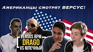 картинка: Американцы смотрят VERSUS BPM: Млечный VS Drago