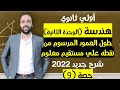 أولي ثانوي هندسه طول العمود المرسوم من نقطه علي مستقيم معلوم الدرس قبل الاخير طول العمود 