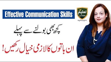 Avoid These 5 Common Communication Mistakes - Saman Asad Session with Taleem Mumkin