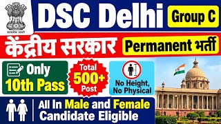 DSC Delhi Group C Permanent vacancy out |10th pass jobs|Central Government jobs|Driver Jobs|Delhi DSC Delhi Group C Permanent vacancy out |10th pass jobs|Central Government jobs|Driver Jobs|Delhi