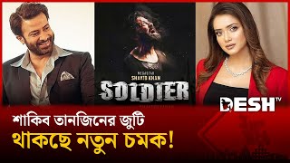 Shooting Is Over When Is Shakibs Soldier Releasing? Shakib Khan Tanjin Tisha Sholder De...