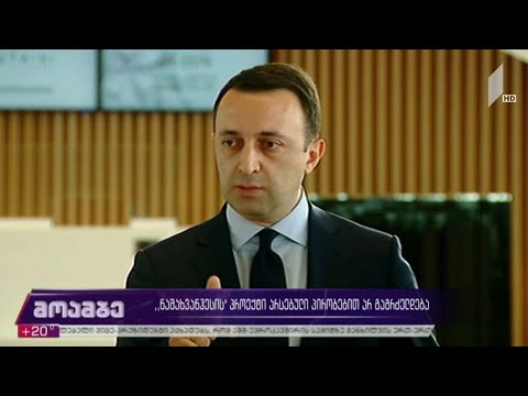 „ნამახვანჰესის“ პროექტი არსებული პირობებით არ გაგრძელდება