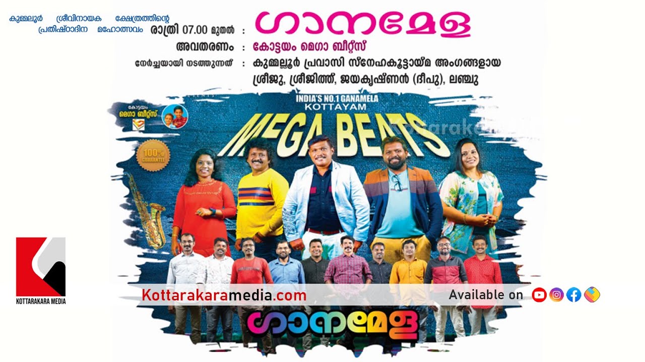 SREE Vinayaka Temple Kummalloor | Kottayam Mega Beats | Ganamela In Temple Festival | Chathannoor