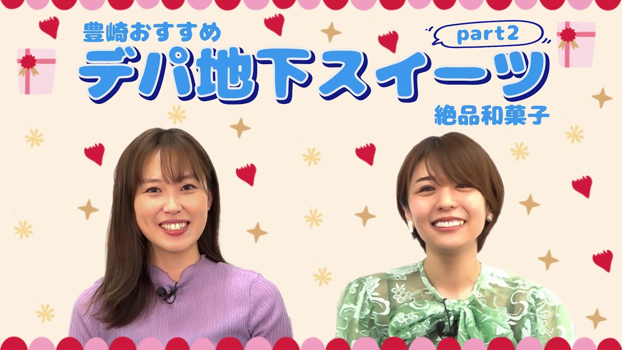 和スイーツ「鈴乃最中＆寿々」を紹介！【デパ地下グルメシリーズ】【豊崎愛生 寿美菜子 声優】