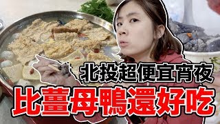 不想告訴你!!在地北投人冬令進補都吃這個鳳凰食補薑母鴨